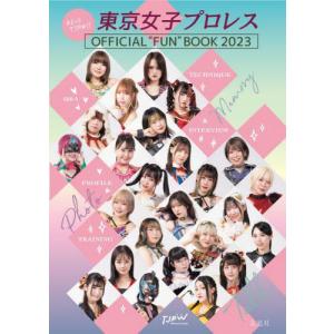 まるっとＴＪＰＷ！！東京女子プロレスＯＦＦＩＣＩＡＬ“ＦＵＮ”ＢＯＯＫ　２０２３｜books-ogaki