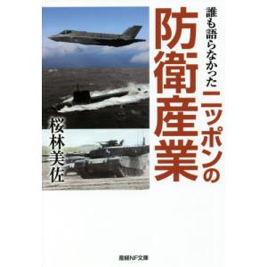 図解JIS Q9100の完全理解 航空・宇宙・防衛産業の要求事項、APQP/PPAP