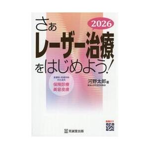 レーザー治療を始めよう！の買取情報