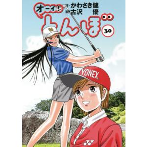 オーイ！とんぼ　　３０ / かわさき　健　作｜books-ogaki