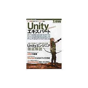 Ｕｎｉｔｙエキスパート養成読本　ゲーム開発の現場で役立つノウハウ満載！