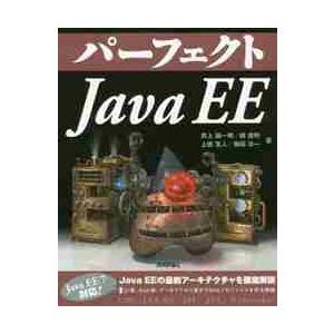 パーフェクトＪａｖａＥＥ / 井上　誠一郎　他著