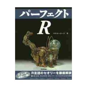 パーフェクトＲ / Ｒサポーターズ　著