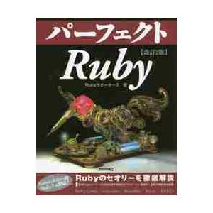 パーフェクトＲｕｂｙ　改訂２版 / Ｒｕｂｙサポーターズ