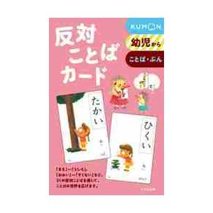 反対ことばカード　新装版｜京都 大垣書店オンライン