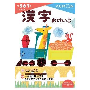 漢字おけいこ　　もじ・ことば１２