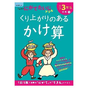 小学３年生　くり上がりのあるかけ算　改訂