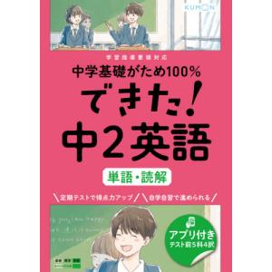 できた！　中２英語　単語・読解　　中学基｜books-ogaki