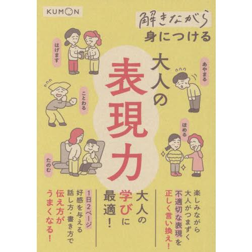 解きながら身につける大人の表現力