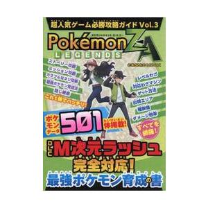 超人気ゲーム必勝攻略ガイド　Ｖｏｌ．３