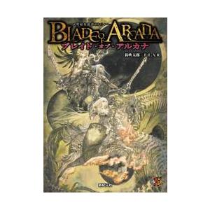 ブレイド・オブ・アルカナ　聖痕英雄譚ＲＰＧ / 鈴吹太郎