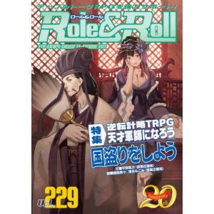 Ｒｏｌｅ　＆　Ｒｏｌｌ　ｆｏｒ　ＵＮＰＬＵＧＧＥＤ−ＧＡＭＥＲＳ　Ｖｏｌ．２２９ / アークライト｜books-ogaki