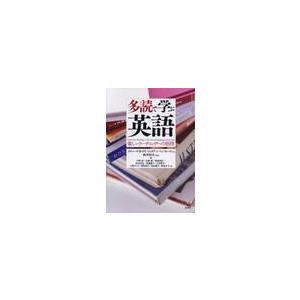 多読で学ぶ英語　楽しいリーディングへの招待 / Ｒ．Ｒ．デイ　著