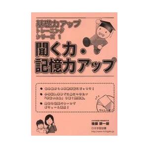 聞く力・記憶力アップ｜books-ogaki