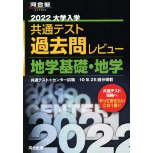2026 大学入学共通テスト 過去問レビュー 生物基礎・生物 : 学参ドット