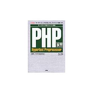 ＰＨＰ演習　サーバーサイド用スクリプト言語　「データベース」と「ＭｙＳＱＬ」から、「オブジェクト指向...