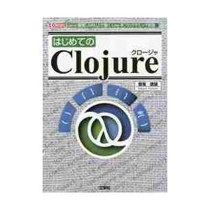 はじめてのＣｌｏｊｕｒｅ　Ｊａｖａ環境「ＪＶＭ」上で動くＬｉｓｐ系プログラミング言語 / 登尾徳誠／...