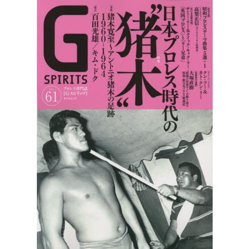 Ｇ　ＳＰＩＲＩＴＳ　Ｖｏｌ．６１
