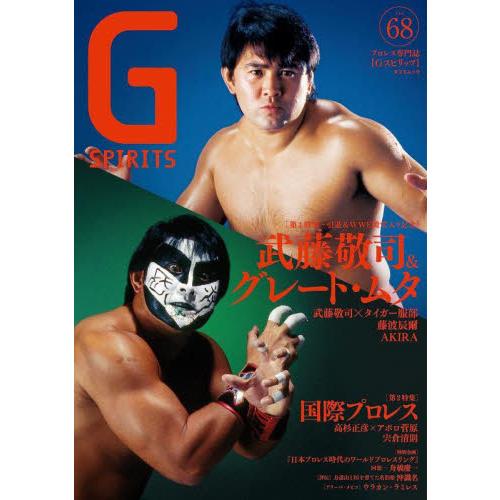 Ｇ　ＳＰＩＲＩＴＳ　Ｖｏｌ．６８