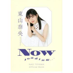 ＮＯＷ　ｌｏａｄｉｎｇ…　東山奈央オフィシャルブック｜books-ogaki