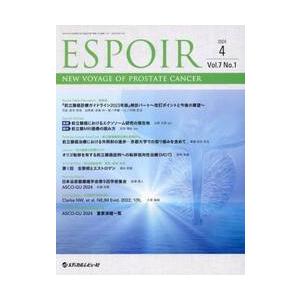 ＥＳＰＯＩＲ　ＮＥＷ　ＶＯＹＡＧＥ　ＯＦ　ＰＲＯＳＴＡＴＥ　ＣＡＮＣＥＲ　Ｖｏｌ．７Ｎｏ．１（２０２４．４） / 「ＥＳＰＯＩＲ」｜books-ogaki