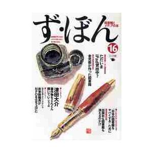 ず・ぼん　図書館とメディアの本　１６ / スタジオ・
