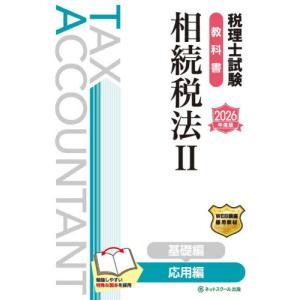 消費税法理論マスター 2023年度版 / TAC税理士講座 : 京都 大垣