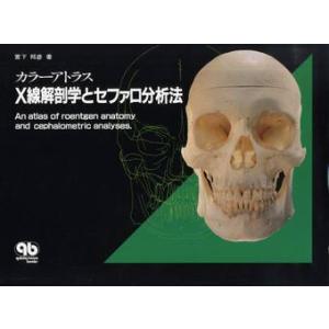 プロメテウス解剖学コアアトラス 第4版 / 坂井建雄 監訳 : 京都 大垣