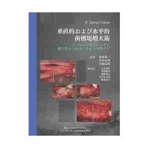 即時治療の真髄 補綴的要件を達成するための即時埋入と即時負荷 / 小濱