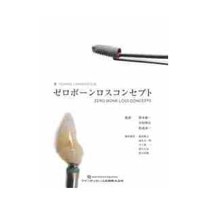 ゼロボーンロスコンセプト / T．リンケビシャス : 京都 大垣書店