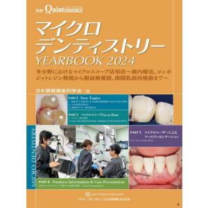 マイクロデンティストリーＹＥＡＲＢＯＯＫ　２０２４ / 日本顕微鏡歯科学会｜books-ogaki