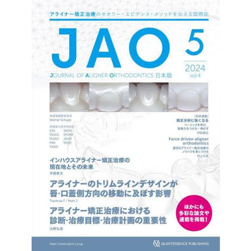 ＪＡＯ〈Ｊｏｕｒｎａｌ　ｏｆ　Ａｌｉｇｎｅｒ　Ｏｒｔｈｏｄｏｎｔｉｃｓ〉日本版　ｖｏｌ．４ｉｓｓｕｅ...
