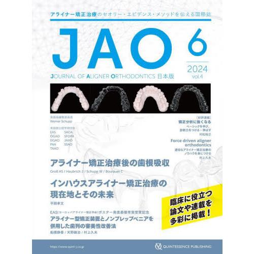 ＪＡＯ〈Ｊｏｕｒｎａｌ　ｏｆ　Ａｌｉｇｎｅｒ　Ｏｒｔｈｏｄｏｎｔｉｃｓ〉日本版　ｖｏｌ．４ｉｓｓｕｅ...