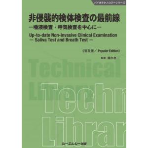 唾液・呼気による検査最前線の買取情報