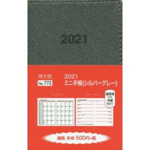 772．ミニ手帳