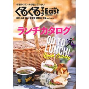 ぐるぐるマップＥａｓｔ　静岡東部版　ｖｏｌ．４６