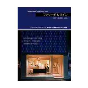 ファサード＆サイン