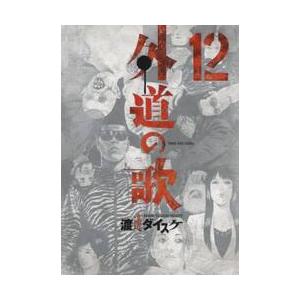 翌日発送・善悪の屑 1/渡邊ダイスケ : Honya Club.com Yahoo!店