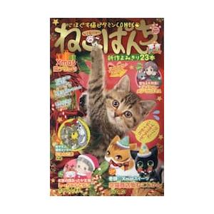 ねこぱんち　Ｘｍａｓ猫ツリー号 / アンソロジー