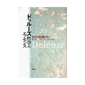 ドゥルーズ哲学のエッセンス　思考の逃走線 / Ｒ．デュー　著　中山　元　訳