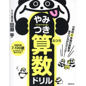 七田式教材（しちだ） 小学生プリント6年生 算数 : 脳トレ生活 - 通販
