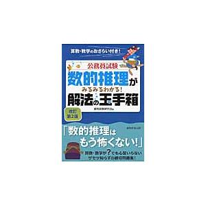 公務員試験過去問攻略Vテキスト 21 / TAC公務員講座 : 京都 大垣
