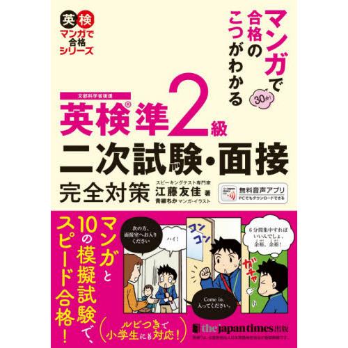 英検準２級　二次試験・面接完全対策　マン / 江藤　友佳　著