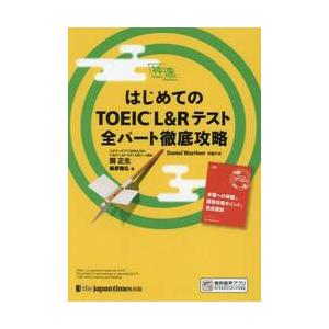 はじめてのＴＯＥＩＣ　Ｌ＆Ｒテスト全パー / 関正生