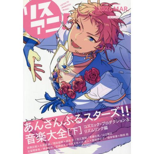 リスアニ！　Ｖｏｌ．６０（２０２６ＭＡＲ．）