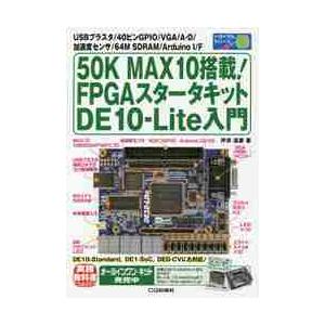 ５０Ｋ　ＭＡＸ１０搭載！ＦＰＧＡスタータキットＤＥ１０−Ｌｉｔｅ入門　ＵＳＢブラスタ／４０ピンＧＰＩ...