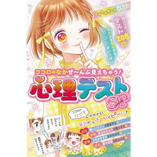 ココロのなかぜ〜んぶ見えちゃう
