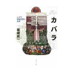 人間 密儀の神殿 / マンリー・p・ホール 〔本〕 : HMV&BOOKS online