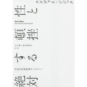 ドゥルーズとガタリ 交差的評伝 ドゥルーズとガタリ 交差的評伝 | フランソワ・ドス, 杉村 昌昭 |本