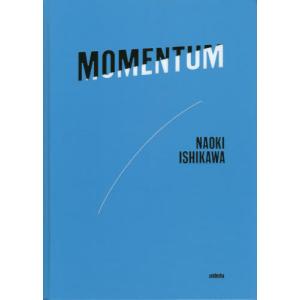 ＭＯＭＥＮＴＵＭ   石川 直樹 著の高価買取価格